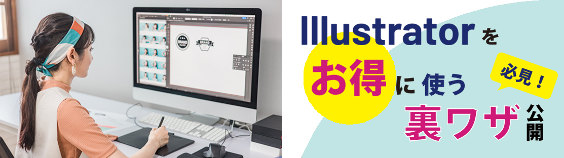 Illustratorの値段は？
