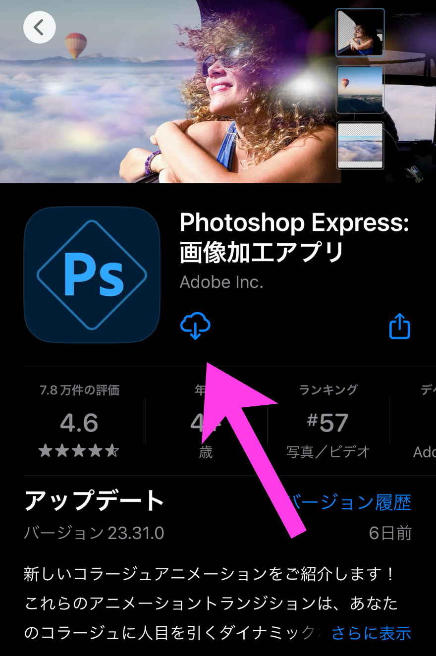 Photoshop expressのインストール方法5