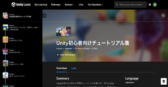 unityチュートリアル公式サイト