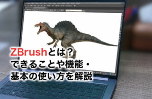 ZBrushとは？できることや価格・機能と使い方を解説！