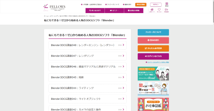 フェローズ「私にもできる!ゼロから始める人気の3DCGソフト「Blender」」