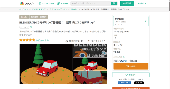 ストアカ「BLENDER 3DCGモデリング基礎編! 超簡単に3Dモデリング」
