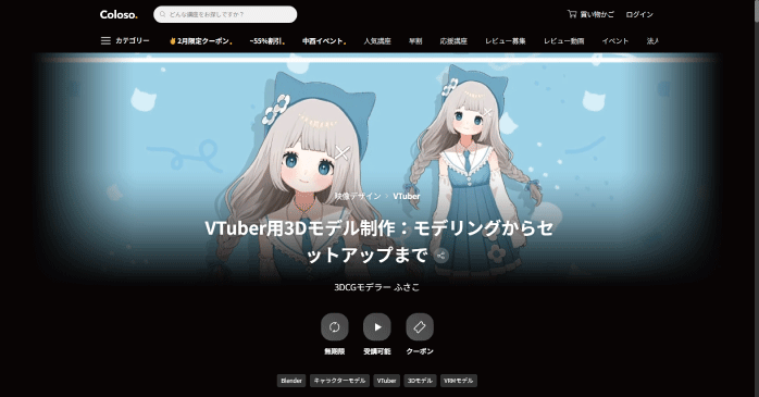 Coloso「VTuber用3Dモデル制作:モデリングからセットアップまで」