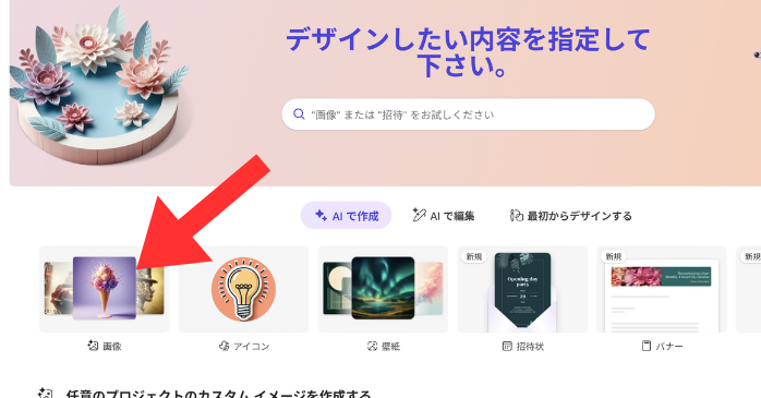 ①ログイン画面からに「画像」をクリック