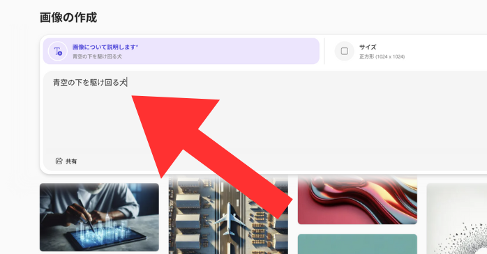 ②プロンプトを入力