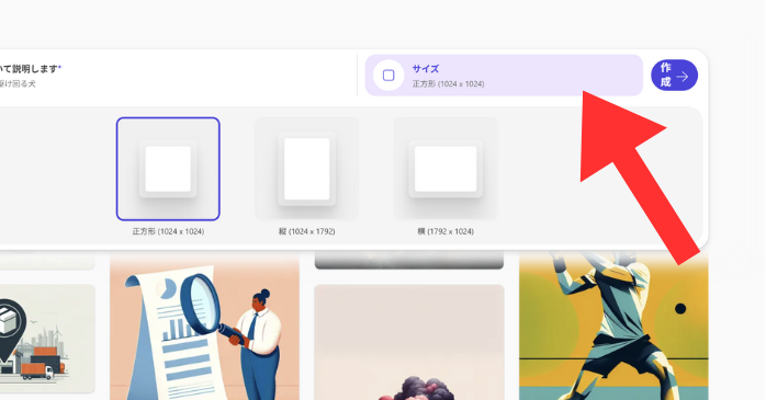 ③生成画像のサイズを確認