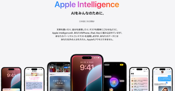 Apple Intelligenceとは？