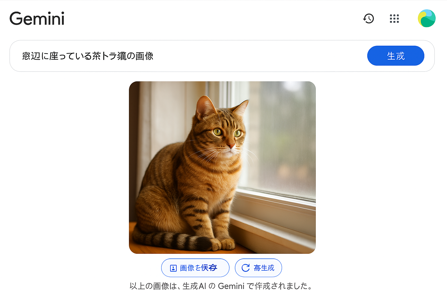 生成画像の確認と保存