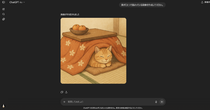 猫の画像が生成された