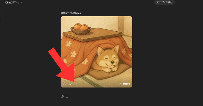 完成した画像をダウンロードする