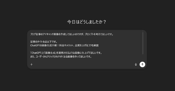プロンプトは以下のとおりです。