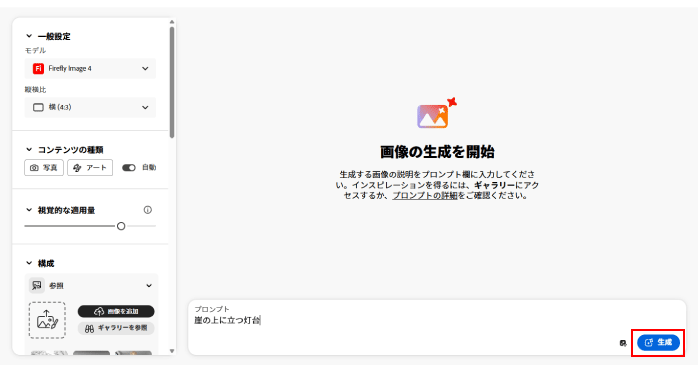 「生成」ボタンをクリックする