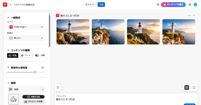 4枚の画像が生成される