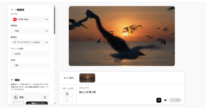 動画が生成される