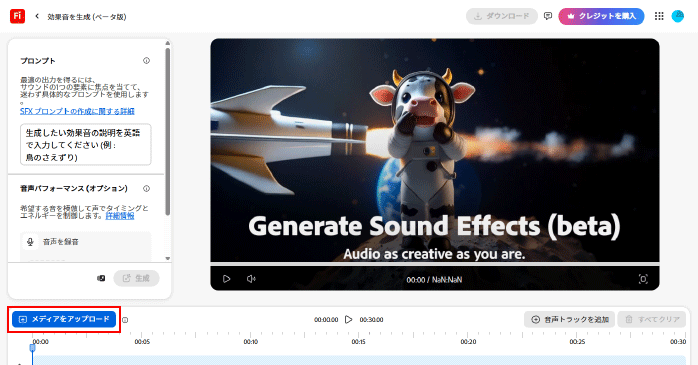 「メディアをアップロード」ボタンから効果音を追加したい動画を読み込む