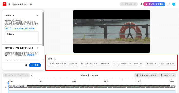 効果音のバリエーションが4つ表示される