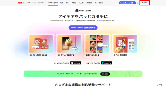 Adobeアカウントにログインする