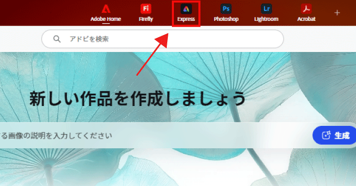 ヘッダーにある「Express」のアイコンを選択する