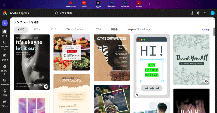 テンプレートを選択する