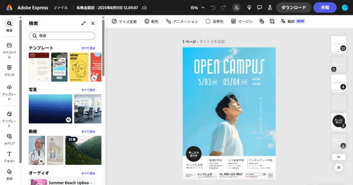 テンプレートを編集する