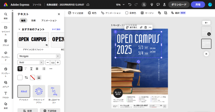 テキストの変更