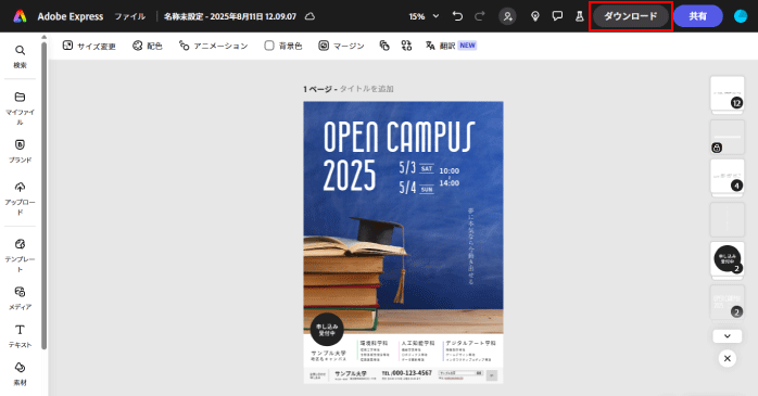 デザインを保存する