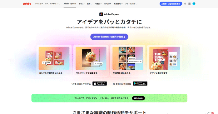 Adobe Expressとは