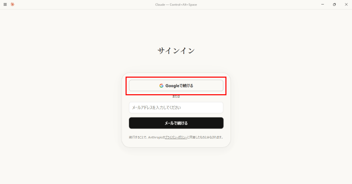「Googleで続ける」をクリックする