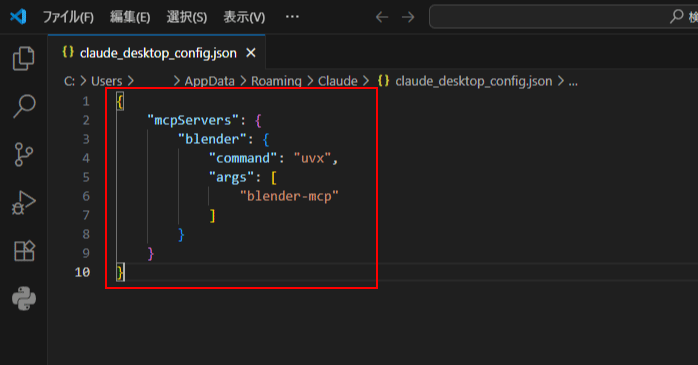 「Claude for Desktop Integration」でコピーしたコードを貼り付ける