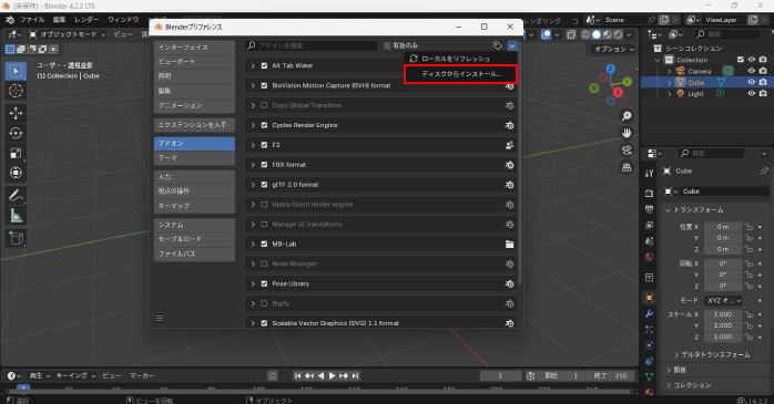 「ディスクからインストール」を選択する