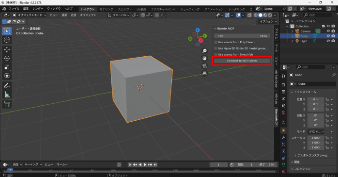 「Connect to MCP server」をクリックする