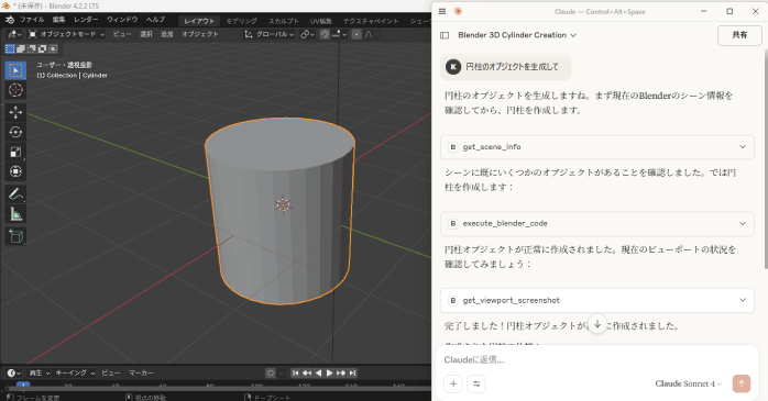 プロンプトを入力してBlenderを操作する