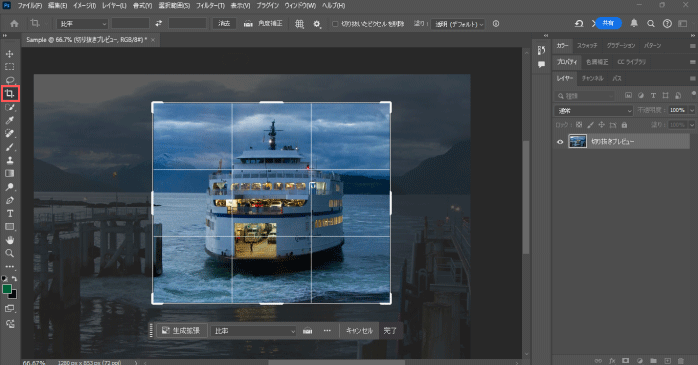 切り抜きツール