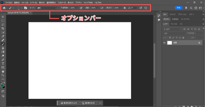 オプションバー