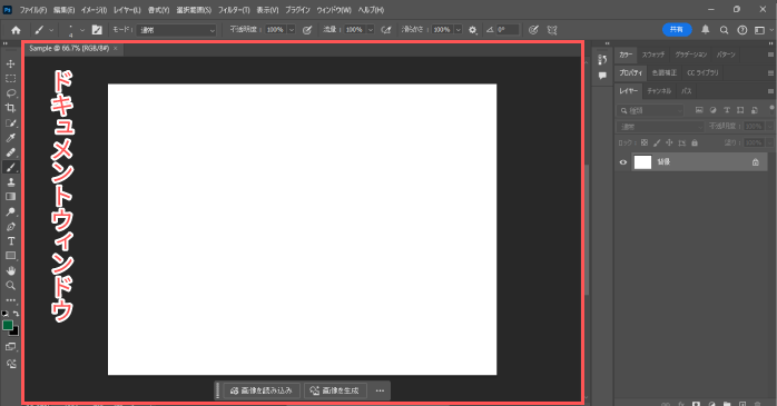 ドキュメントウィンドウ
