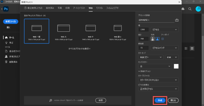 「作成」ボタンをクリックする