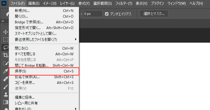 「ファイル」から「保存」を選択する