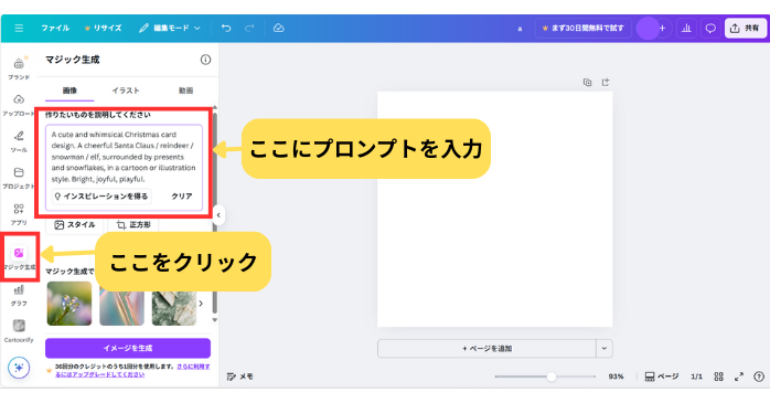 生成AIでクリスマスカードを手作りする方法