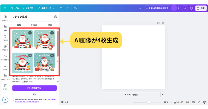 生成AIでクリスマスカードを手作りする方法