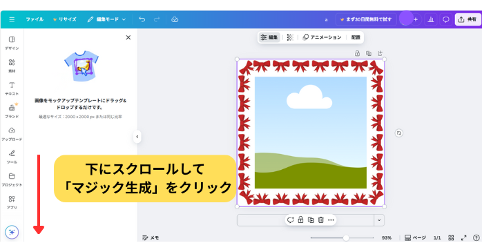 生成AIでクリスマスカードを手作りする方法