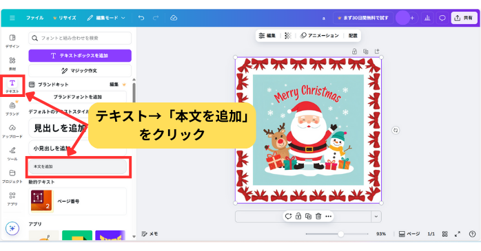 生成AIでクリスマスカードを手作りする方法
