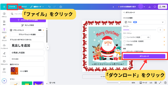 生成AIでクリスマスカードを手作りする方法