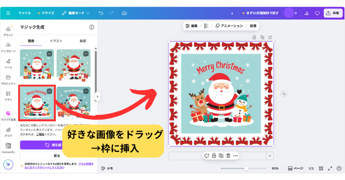 生成AIでクリスマスカードを手作りする方法
