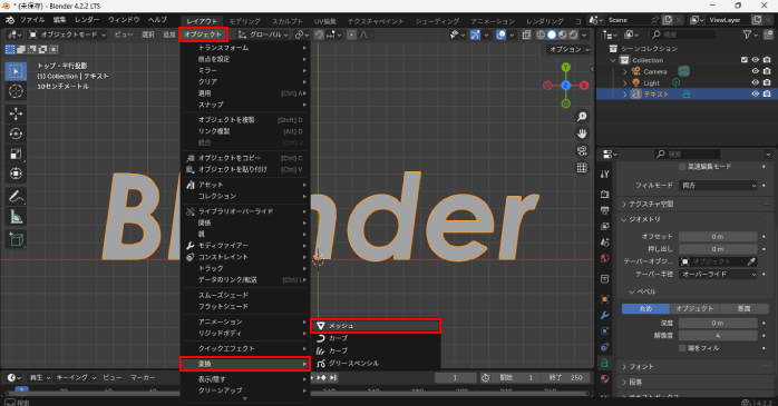 「変換」から「メッシュ」を選択する