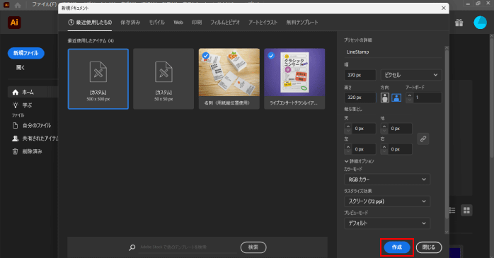 「作成」をクリックする