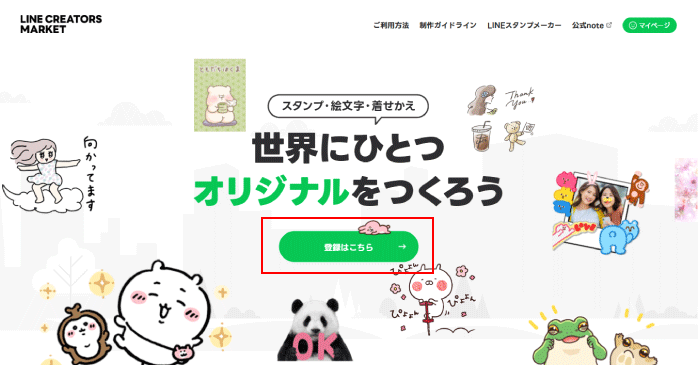 「登録はこちら」をクリックする