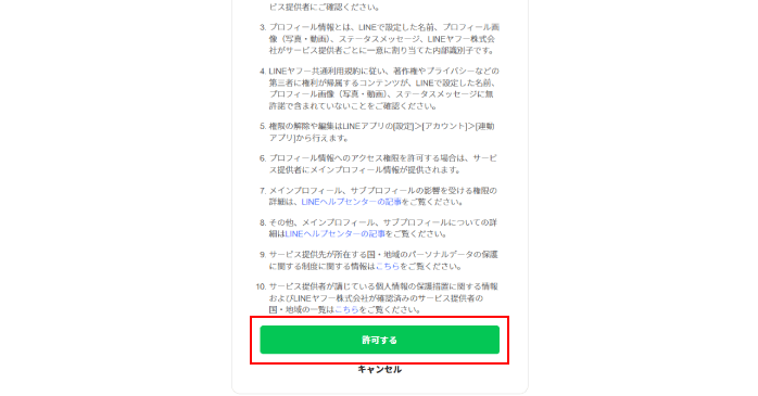 「許可する」をクリックする