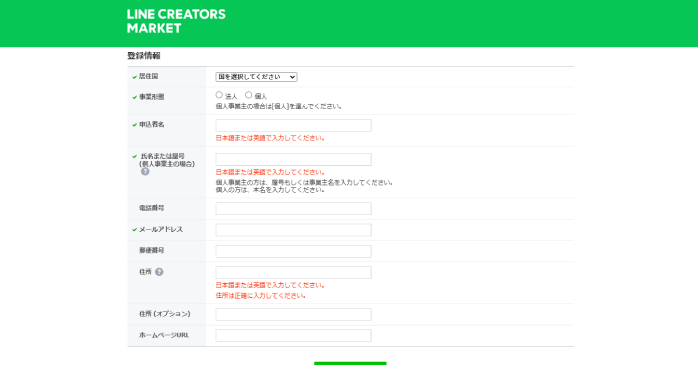 申込者名や屋号などを入力する