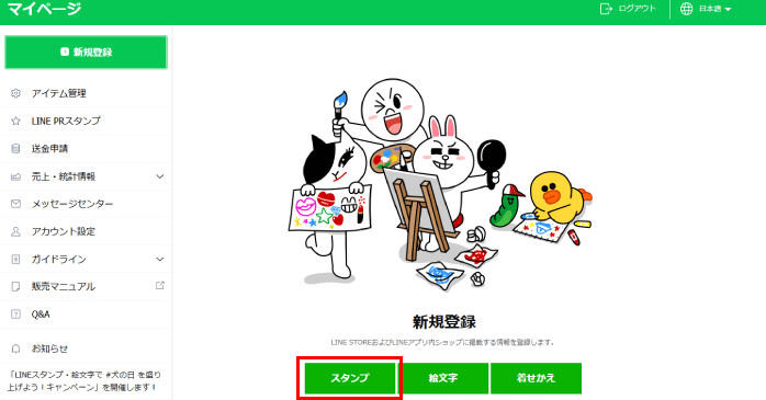 「スタンプ」を選択する