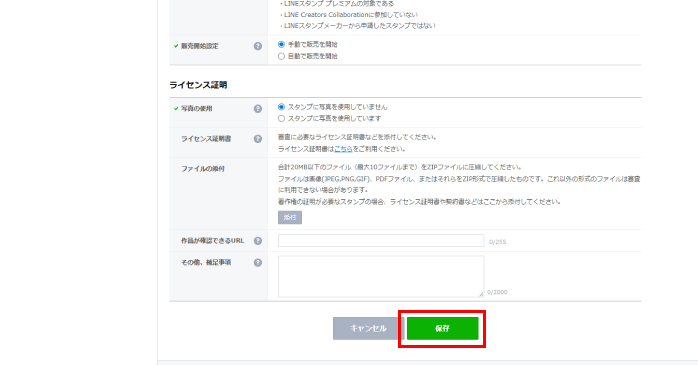 「保存」をクリックする